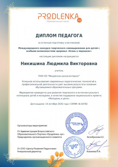 schoolar-64782-0-teacher_diploma (2).pdf.jpeg