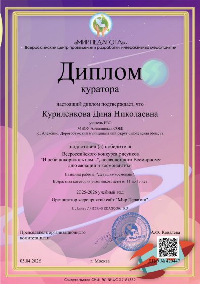 Диплом Куриленкова за подготовку.pdf.jpeg