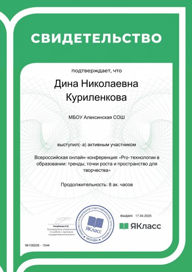 Сертификат_108206-1044.pdf.jpeg