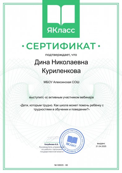 Сертификат_108935-88.pdf.jpeg