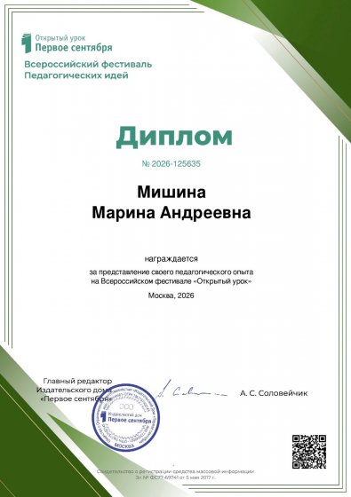 Диплом за представление педагогического опыта-451591.pdf.jpeg