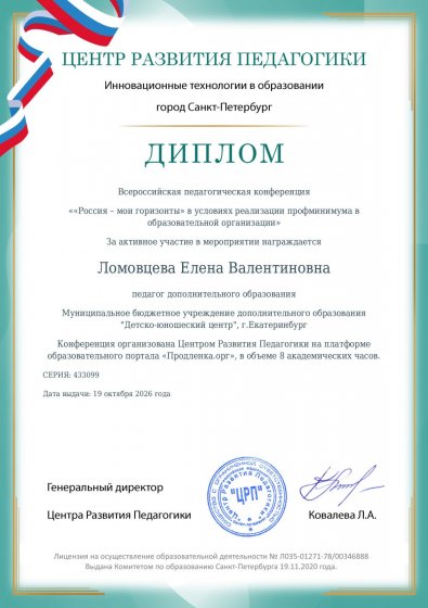 Конференция Россия мои горизонты.pdf.jpeg
