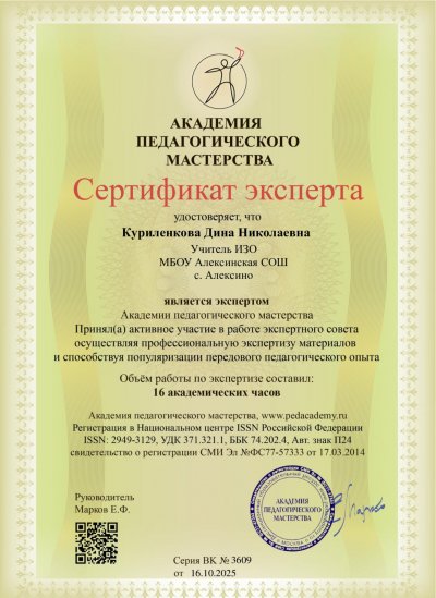 Сертификат эксперта.pdf.jpeg