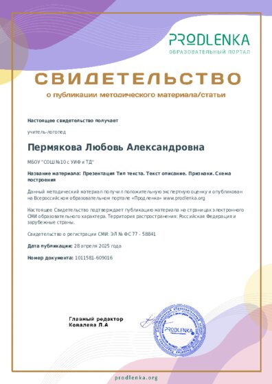 Презентация Тип текста. Текст описание. Признаки. Схема построения