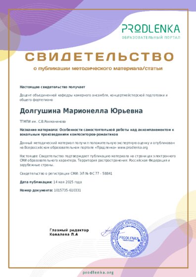 Особенности самостоятельной работы над аккомпанементом к вокальным произведениям композиторов-романтиков