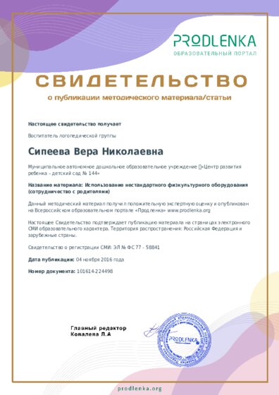 Использование нестандартного физкультурного оборудования (сотрудничество с родителями)