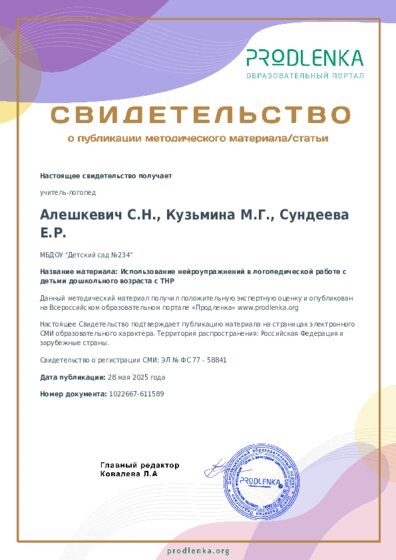 Использование нейроупражнений в логопедической работе с детьми дошкольного возраста с ТНР