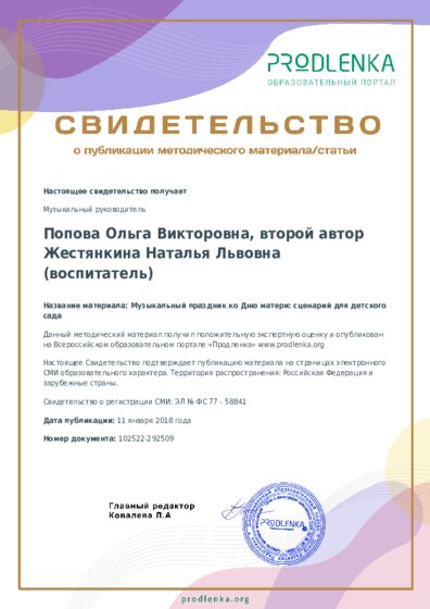 Музыкальный праздник ко Дню матери: сценарий для детского сада