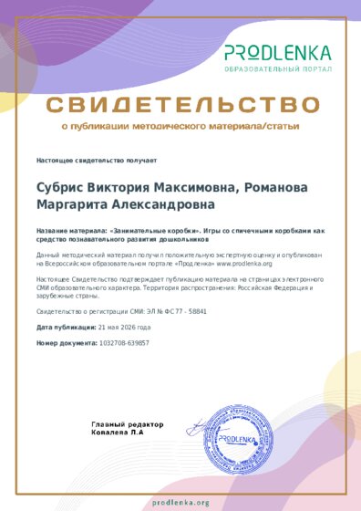 «Занимательные коробки». Игры со спичечными коробками как средство познавательного развития дошкольников