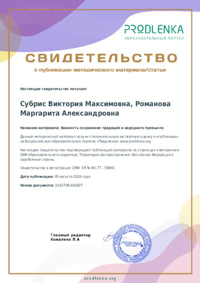 Важность сохранения традиций и народного промысла
