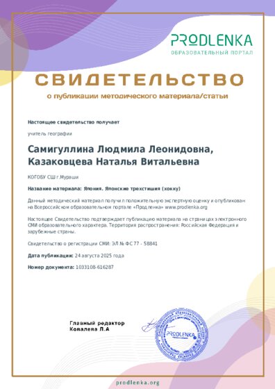 Япония. Японские трехстишия (хокку)