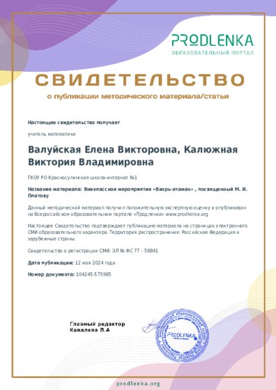 Внеклассное мероприятие «Вихрь-атаман» , посвященный М. И. Платову