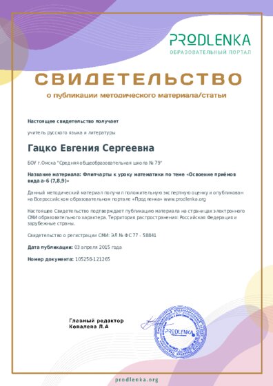 Флипчарты к уроку математики по теме «Освоение приёмов вида а-6 (7,8,9)»