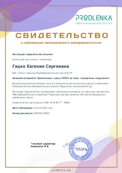 Презентация к уроку ОРКСЭ по теме: «Священные сооружения»
