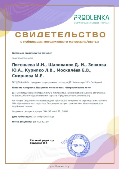 Программа летней смены «Патриотическое лето»