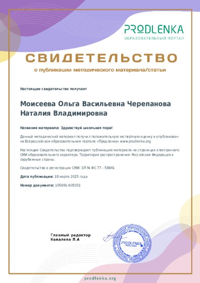 Здравствуй школьная пора!