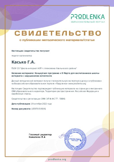 Концертная программа к 8 Марта для воспитанников школы-интерната с нарушениями интеллекта
