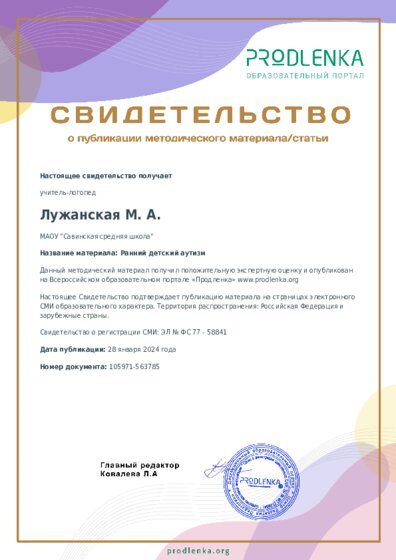 Ранний детский аутизм