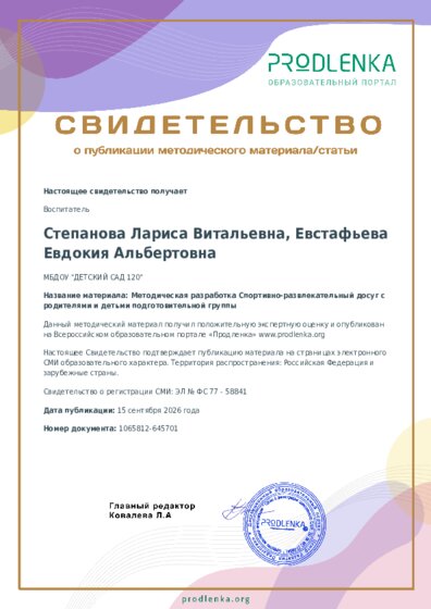 Методическая разработка Спортивно-развлекательный досуг с родителями и детьми подготовительной группы