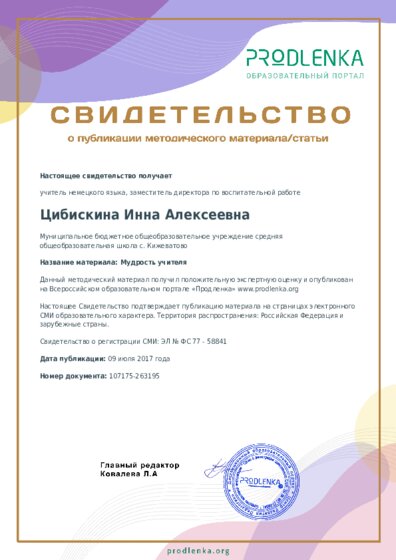 Мудрость учителя
