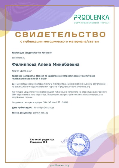 Проект по нравственно-патриотическому воспитанию «Кузбасский край люби и знай»