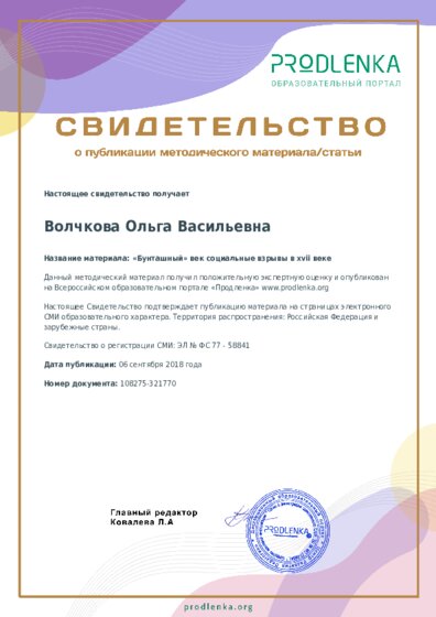 «Бунташный» век социальные взрывы в xvii веке