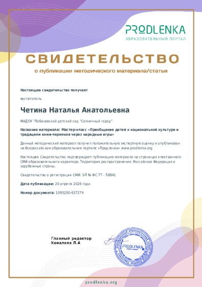Мастер-класс «Приобщение детей к национальной культуре и традициям коми-пермяков через народные игры»