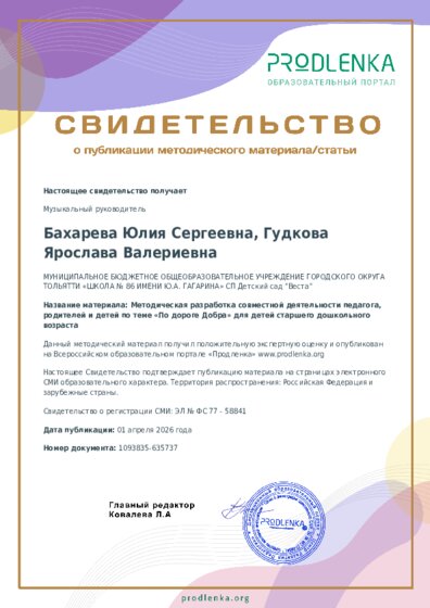 Методическая разработка совместной деятельности педагога, родителей и детей по теме «По дороге Добра» для детей старшего дошкольного возраста