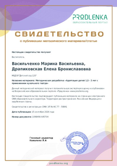 Методическая разработка «Адаптация детей 1,5 - 2 лет с применением кукольного театра»