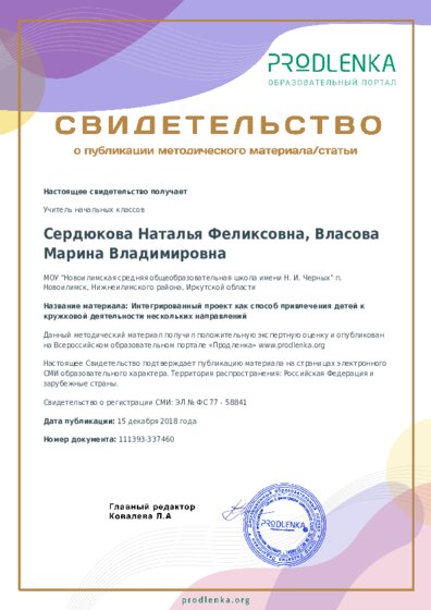Интегрированный проект как способ привлечения детей к кружковой деятельности нескольких направлений