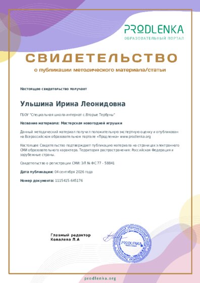 Мастерская новогодней игрушки