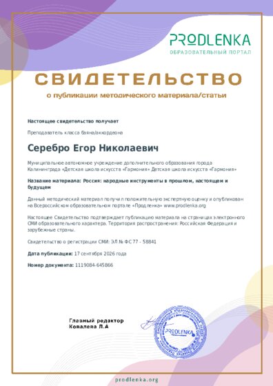 Россия: народные инструменты в прошлом, настоящем и будущем
