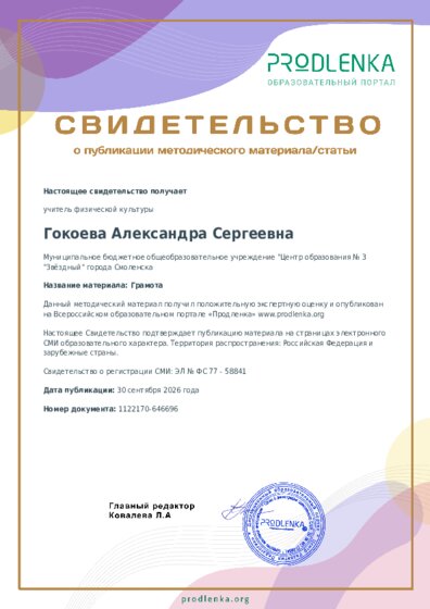 Грамота