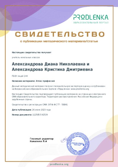 Атлас профессий