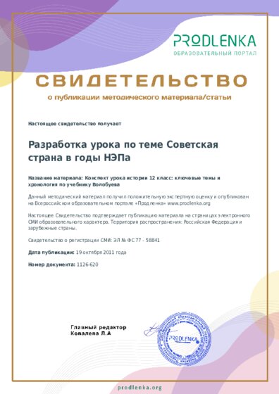 Конспект урока истории 12 класс: ключевые темы и хронология по учебнику Волобуева