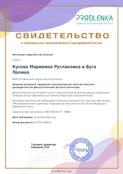 Лидерские и организаторские качества классного руководителя как фактор сплочения детского коллектива