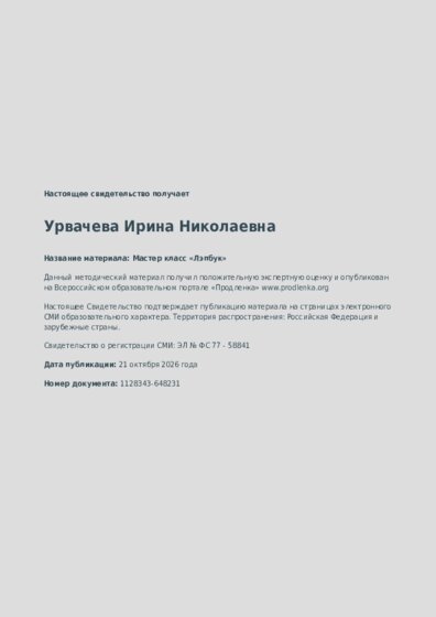 Мастер класс «Лэпбук»