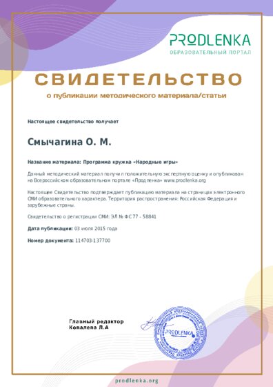 Программа кружка «Народные игры»