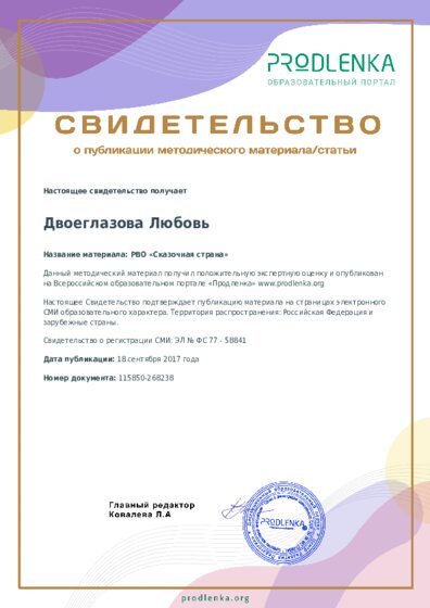 РВО «Сказочная страна»