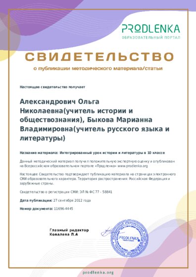 Интегрированный урок истории и литературы в 10 классе