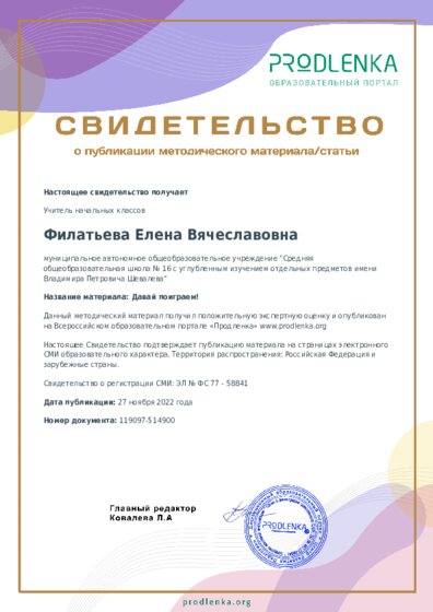 Давай поиграем!