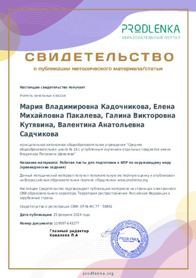 Рабочие листы для подготовки к ВПР по окружающему миру (краеведческие задания)