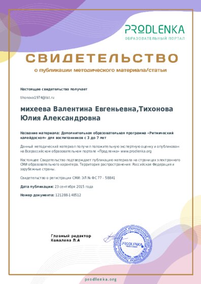 Дополнительная образовательная программа «Ритмический калейдоскоп» для воспитанников с 3 до 7 лет