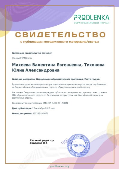 Парциальная образовательная программа «Театр студия»
