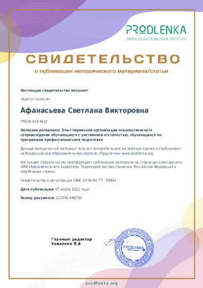 Опыт первичной организации психологического сопровождения обучающихся с умственной отсталостью, обучающихся по программам профессиональной подготовки