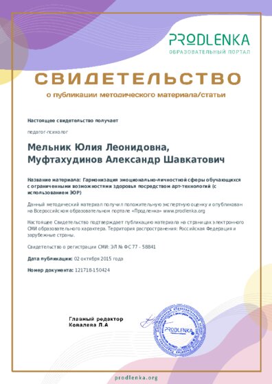 Гармонизация эмоционально-личностной сферы обучающихся с ограниченными возможностями здоровья посредством арт-технологий (с использованием ЭОР)