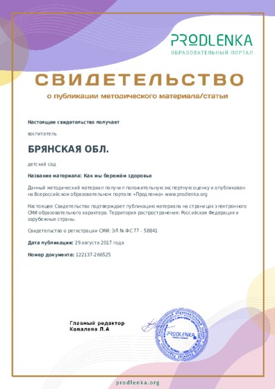 Как мы бережём здоровье