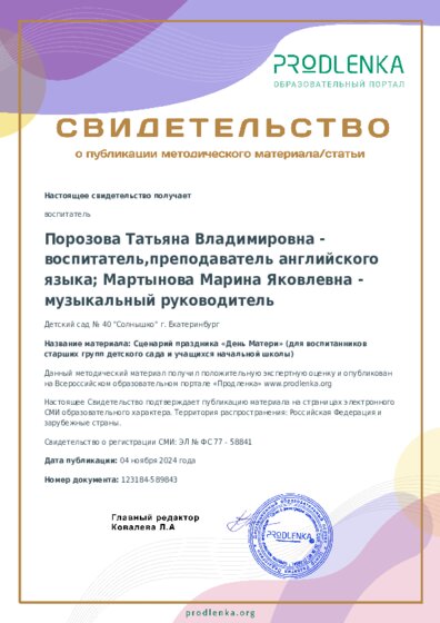 Сценарий праздника «День Матери» (для воспитанников старших групп детского сада и учащихся начальной школы)