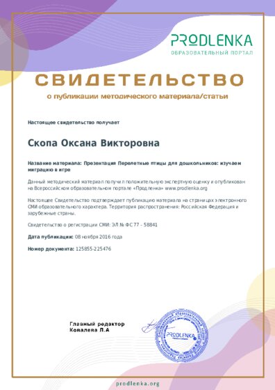 Презентация Перелетные птицы для дошкольников: изучаем миграцию в игре