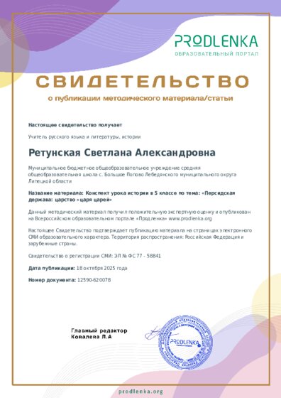 Конспект урока истории в 5 классе по тема: «Персидская держава: царство «царя царей»